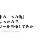 自作HTMLプレイヤーとShazamで曲名を特定する記事のOGPバナー、シンプル版
